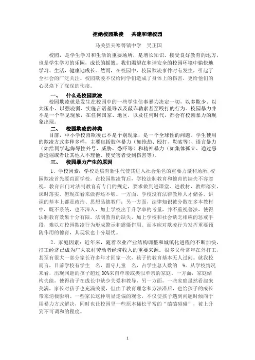拒绝校园欺凌   共建和谐校园