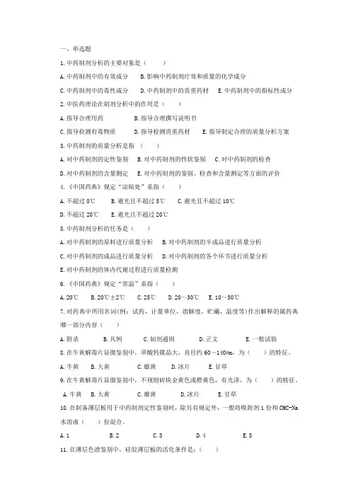 制剂分析(制工)复习题
