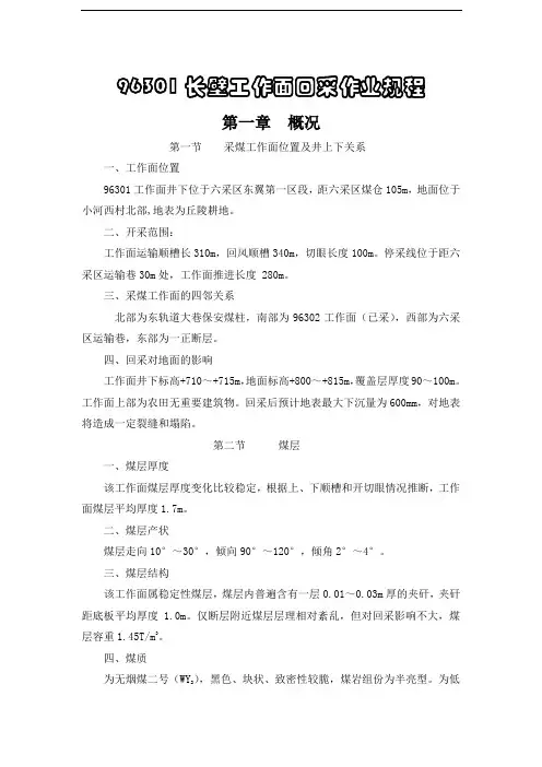 96305工作面回采作业规程