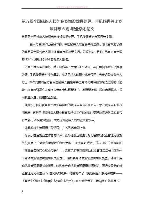 第五届全国残疾人技能竞赛增设数据处理手机修理等比赛项目等6则 (1)