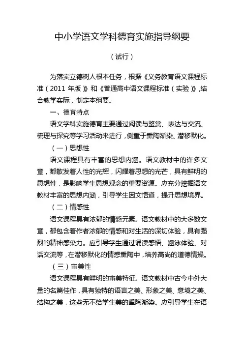 语文德育一体化实施纲要