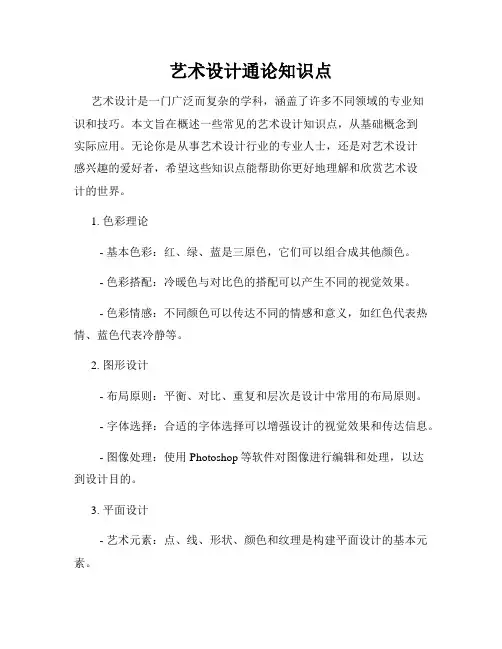 艺术设计通论知识点