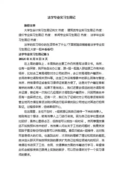 法学专业实习生周记