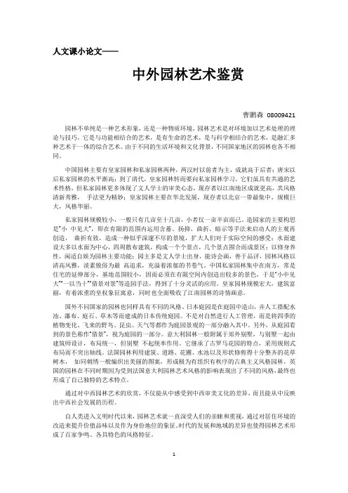 中外园林艺术鉴赏