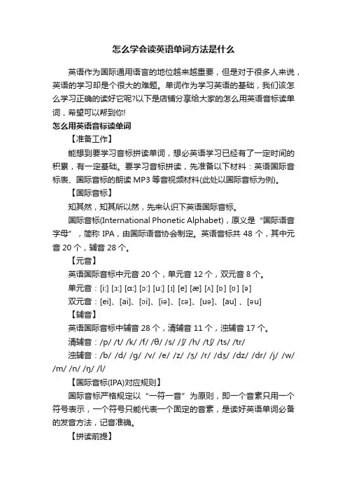 怎么学会读英语单词方法是什么