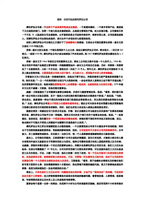 分而不乱的摩托罗拉公司