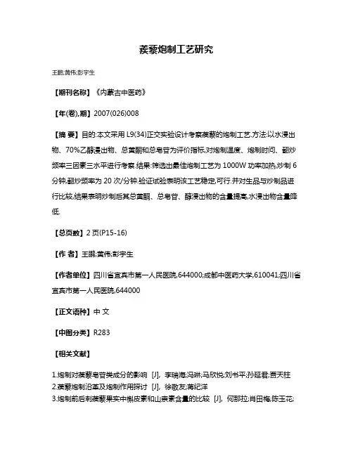 蒺藜炮制工艺研究