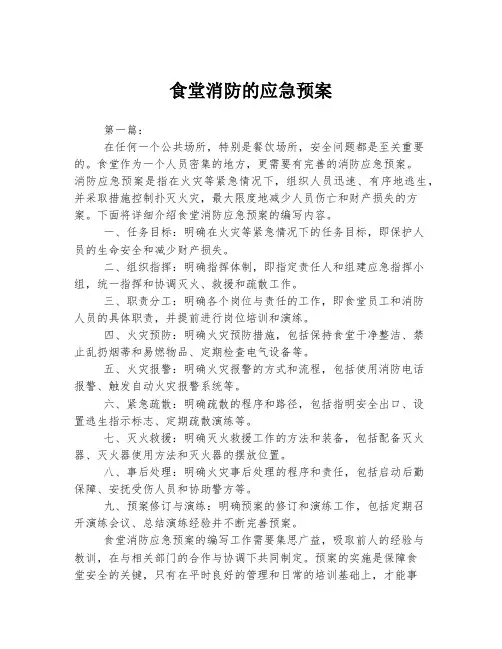 食堂消防的应急预案