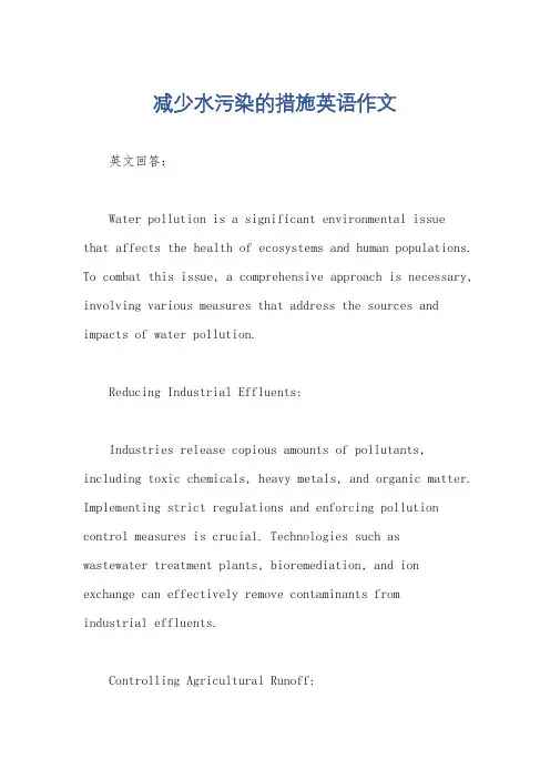 减少水污染的措施英语作文