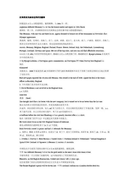 汉译英有关南非世界杯的翻译