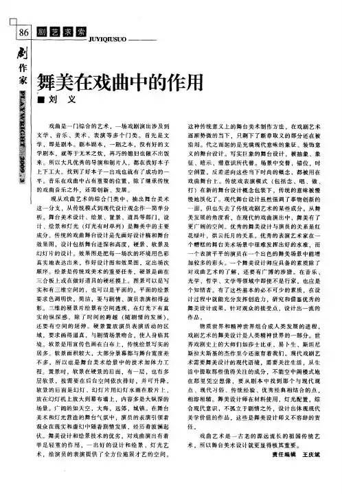 舞美在戏曲中的作用
