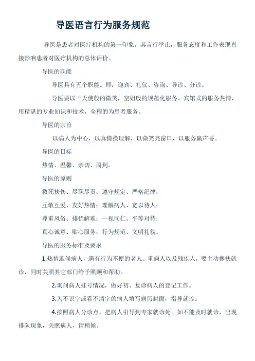 导医语言行为服务规范[1]