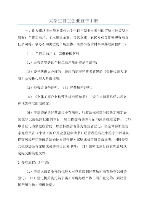 大学生自主创业宣传手册