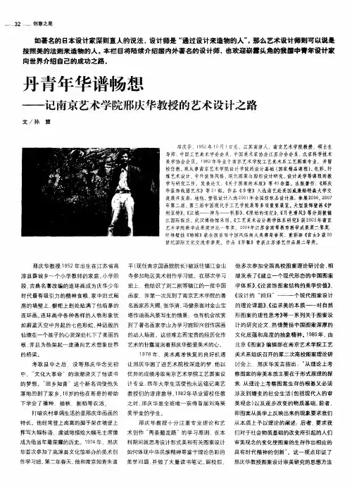 丹青年华谱畅想——记南京艺术学院邢庆华教授的艺术设计之路