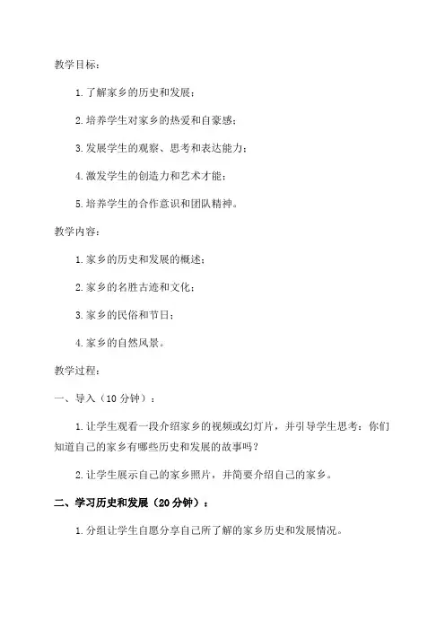 六年级美术《家乡的历史和发展》教学设计
