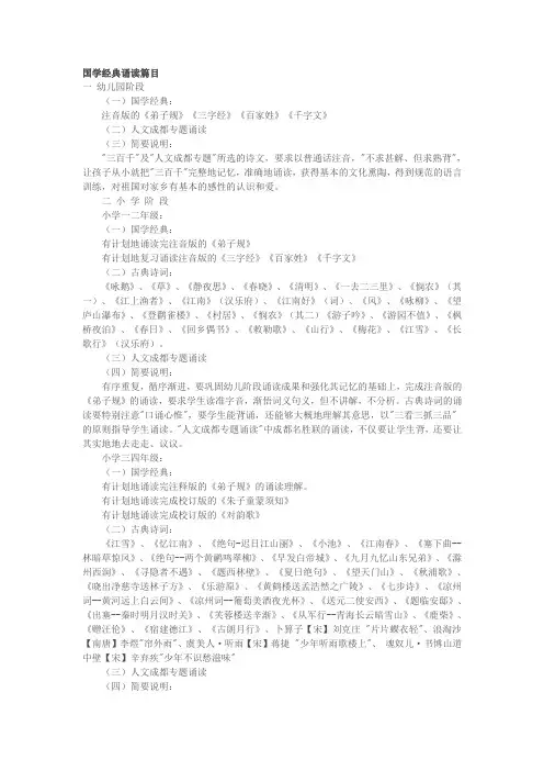 国学经典诵读篇目