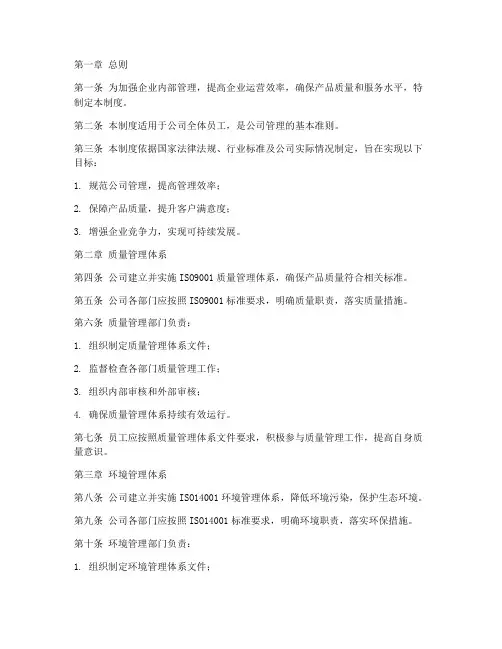 三标企业管理制度模板范文