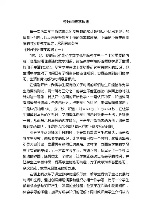 时分秒教学反思