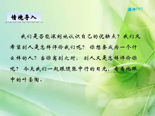 13课《叶圣陶先生二三事》经典课件(48张) (共48张PPT)