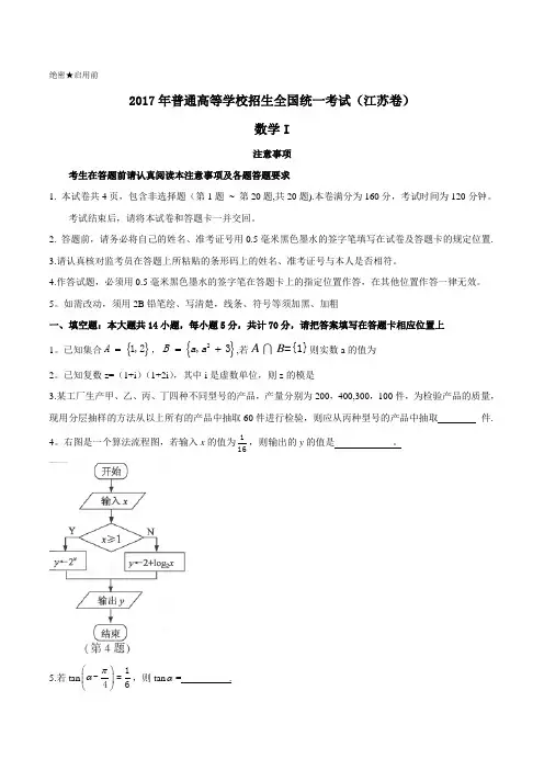 2017年江苏数学高考真题(含答案)