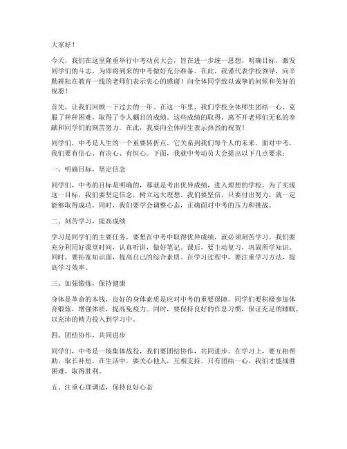 中考动员大会领导发言稿