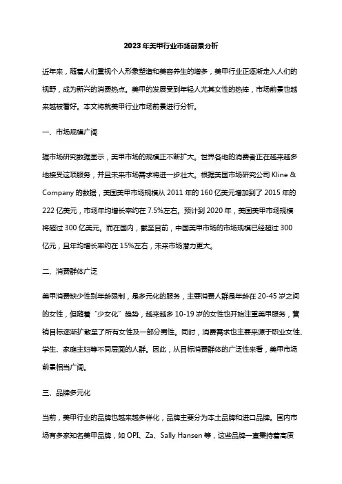 2023年美甲行业市场前景分析