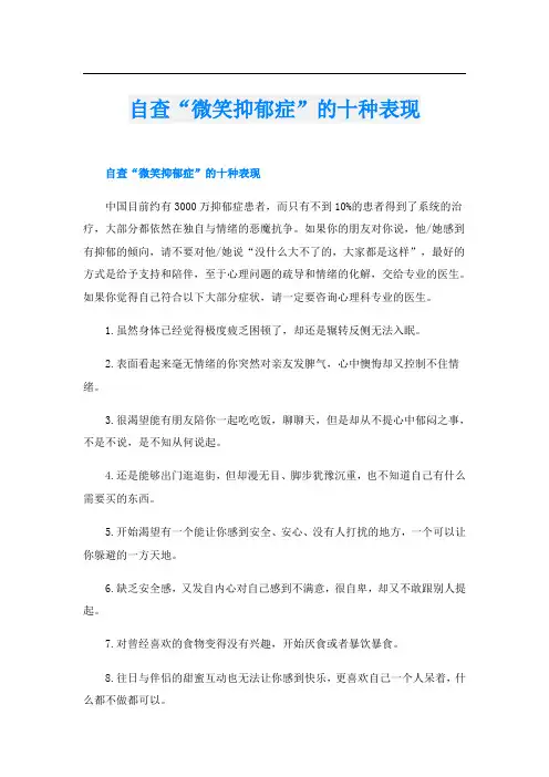 自查“微笑抑郁症”的十种表现