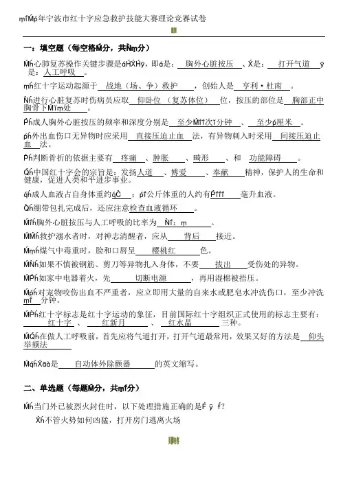 急救竞赛理论试题(含答案)