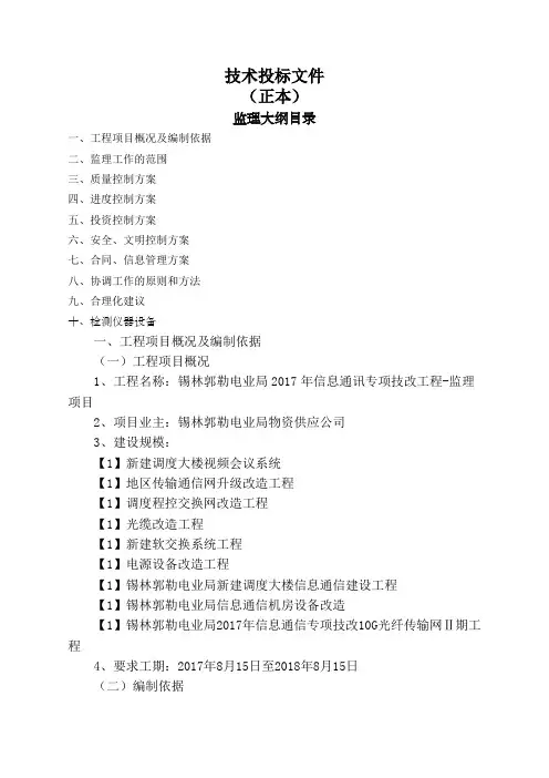 监理大纲