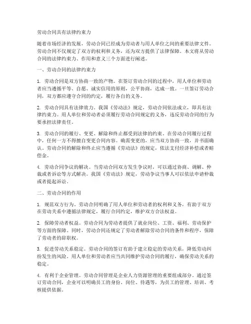 劳动合同具有(