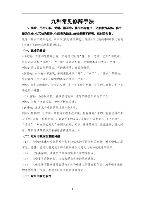 九种常见修辞手法