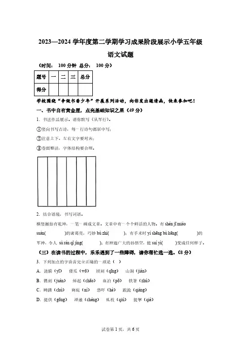 2023-2024学年山东省德州市德州经济技术开发区部编版五年级下册期中考试语文试卷[答案]
