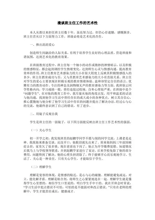 漫谈班主任工作的艺术性