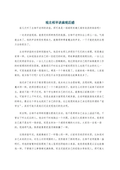 观左相平讲座观后感