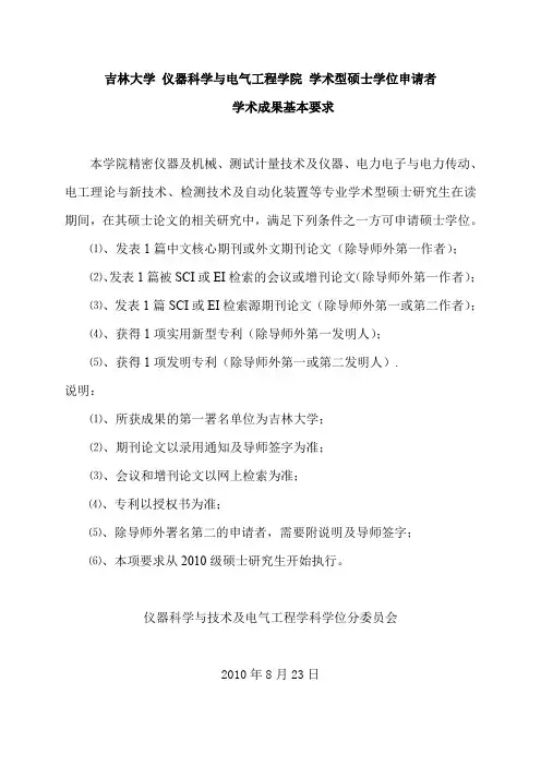 吉林大学 仪器科学与电气工程学院 学术型硕士学位申请者.