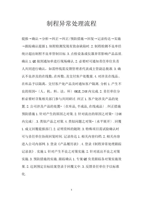 制程异常处理 流程