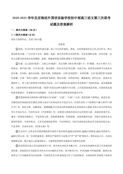 2020-2021学年北京海淀外国语实验学校初中部高三语文第三次联考试题及答案解析