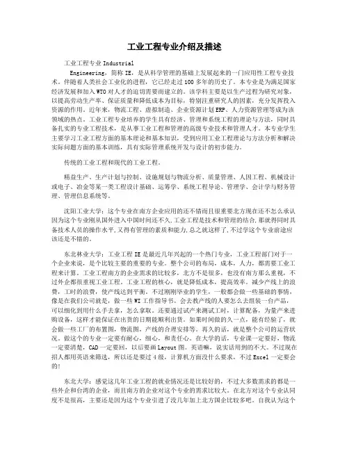 工业工程专业介绍及描述