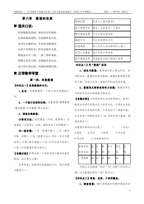 北师大版七年级上册数学第四章数据的收集与整理(学生、家长、教师必备)
