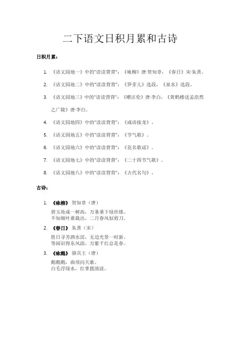 二下语文日积月累和古诗