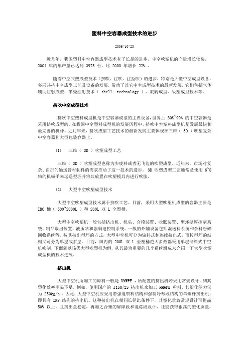 塑料中空容器成型技术的进步