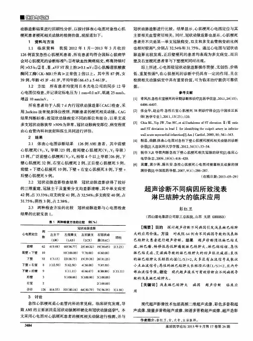 超声诊断不同病因所致浅表淋巴结肿大的临床应用