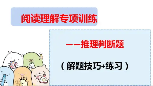 阅读理解专题——推理判断题(词义猜测+推断隐含意思)+课件-2023届高三英语二轮复习