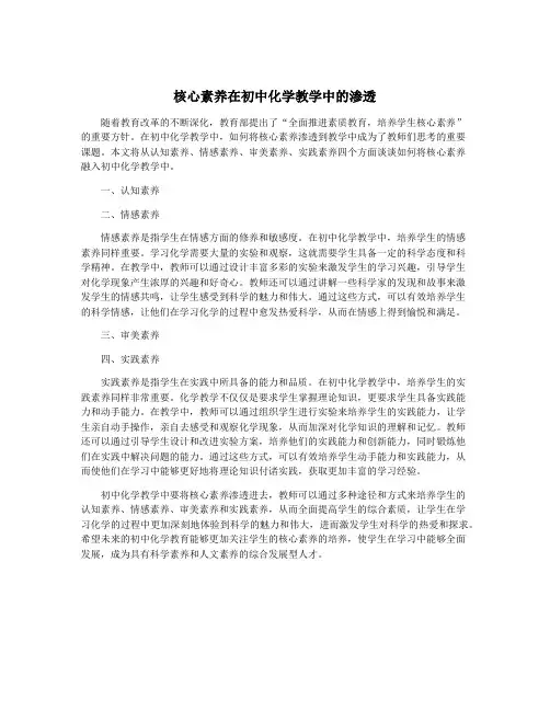 核心素养在初中化学教学中的渗透