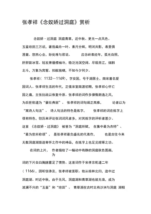 张孝祥《念奴娇过洞庭》赏析-最新文档资料