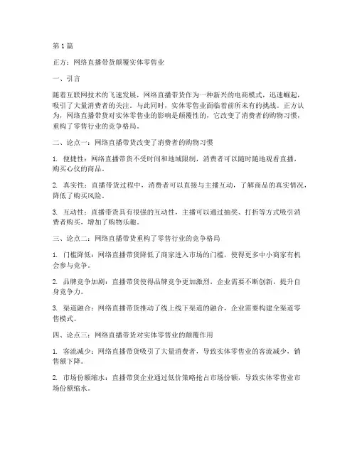 适合辩论赛辩题(3篇)