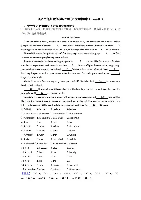 英语中考英语完形填空20(附带答案解析)(word)1