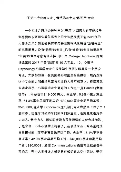 不想一毕业就失业,请慎选这十大“最无用”专业