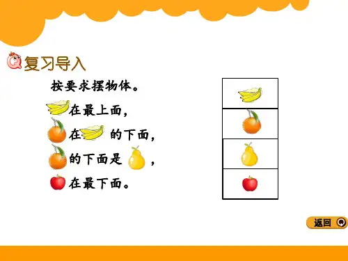最新北师大版一年级数学上册 左右PPT