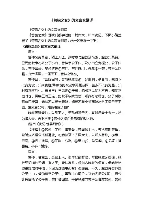 《管鲍之交》的文言文翻译